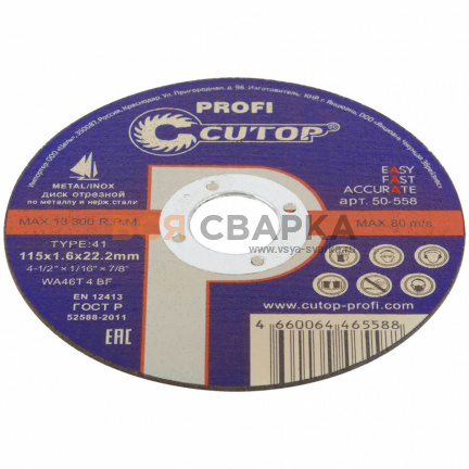 Купить Профессиональный диск отрезной по металлу Т41-125х2.5х22.2, Cutop Profi
