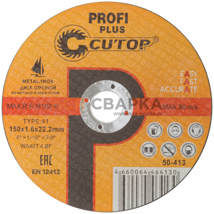 Купить Профессиональный диск отрезной по металлу и нержавеющей стали Т41-125х1.0х22.2, Cutop Profi Plus