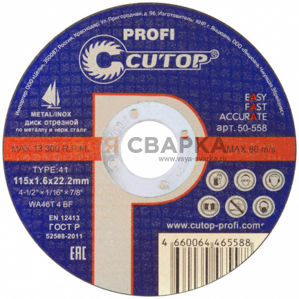 Купить Профессиональный диск отрезной по металлу и нержавеющей стали Т41-125х1.2х22.2, Cutop Profi