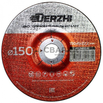 Купить Диск шлифовальный по металлу DERZHI 150x6.0x22.2мм.