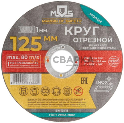 Купить Круг отрезной по металлу MOS, посадочный диаметр 22,2 мм, 125х1,0 мм.