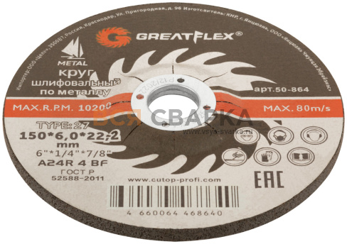 Купить Диск шлифовальный по металлу Greatflex Т27-150 х 6.0 х 22.2 мм.